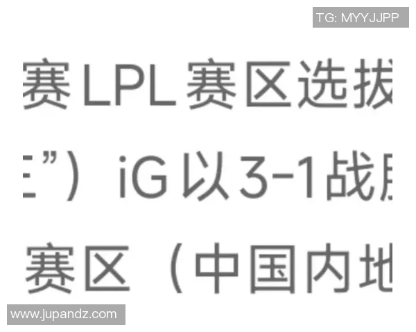 英雄联盟深度解析：揭开IG战队背后的技术秘密与战术布局