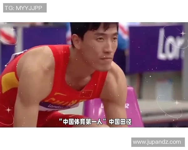 刘翔:从田径赛场到人生巅峰的奋斗与荣耀 刘翔:从田径赛场到人生巅峰的奋斗与荣耀