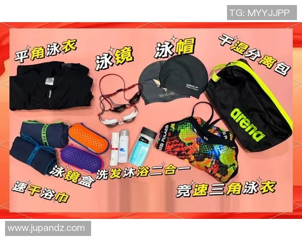 游泳装备全面推荐从初学者到专业选手必备的高效选择指南